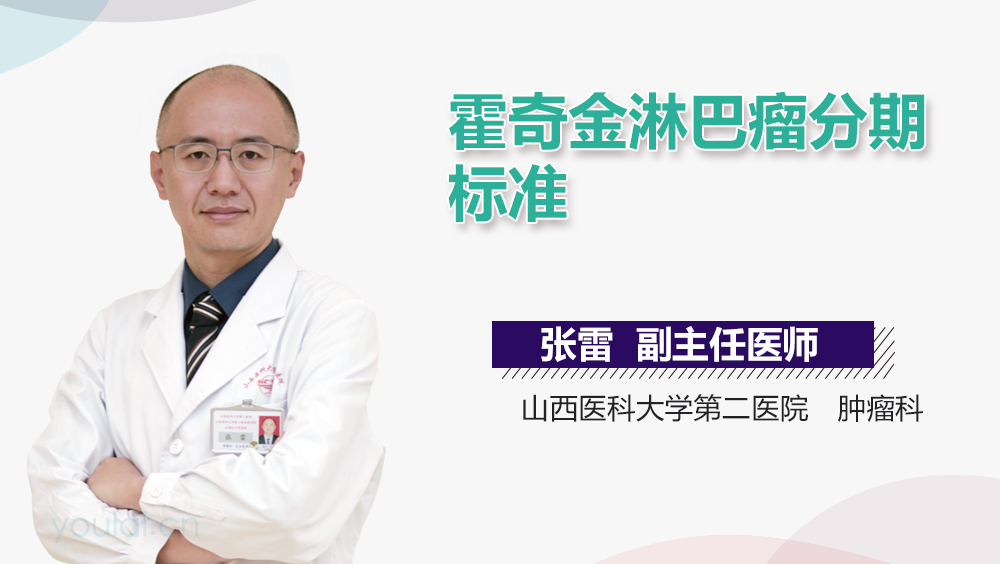 霍奇金淋巴瘤分期标准