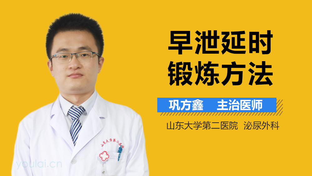 早泄延时锻炼方法