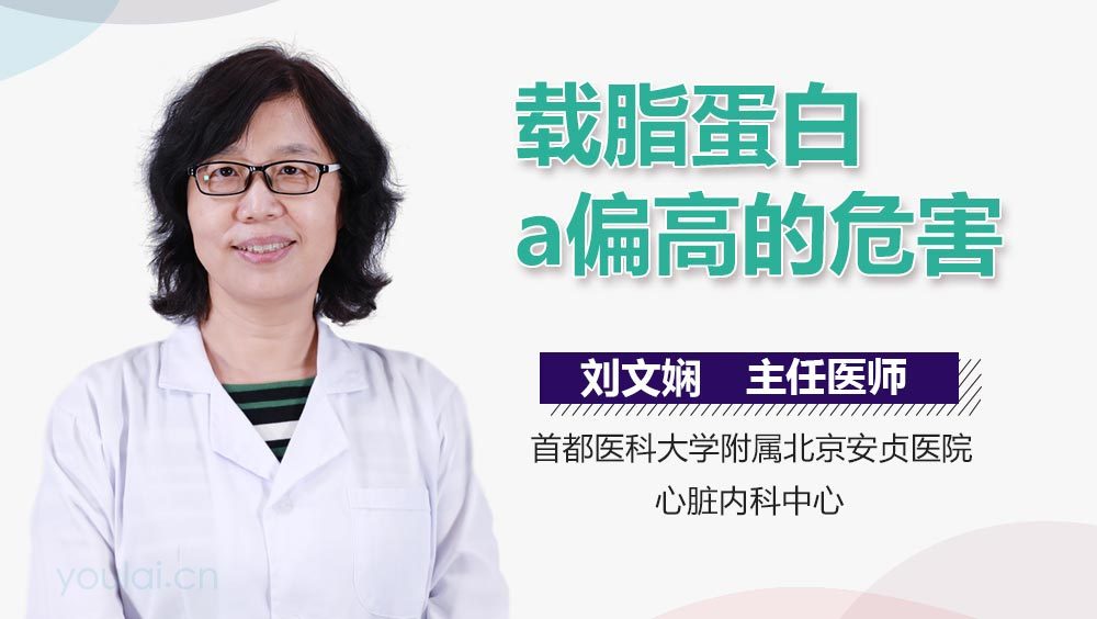 载脂蛋白A偏高的危害