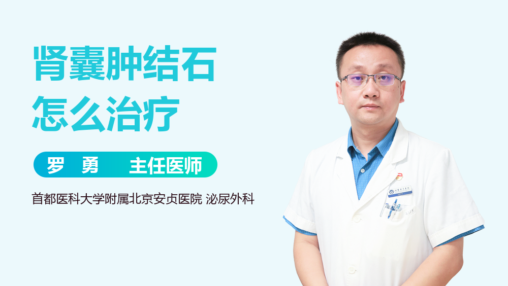 肾囊肿结石怎么治疗