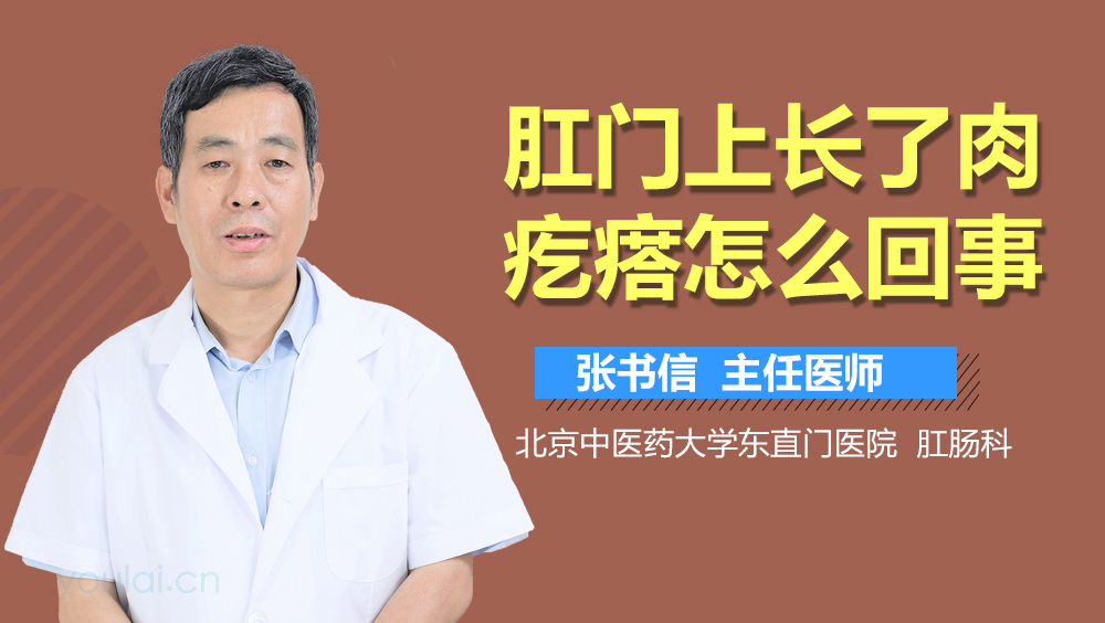 肛门上长了肉疙瘩怎么回事