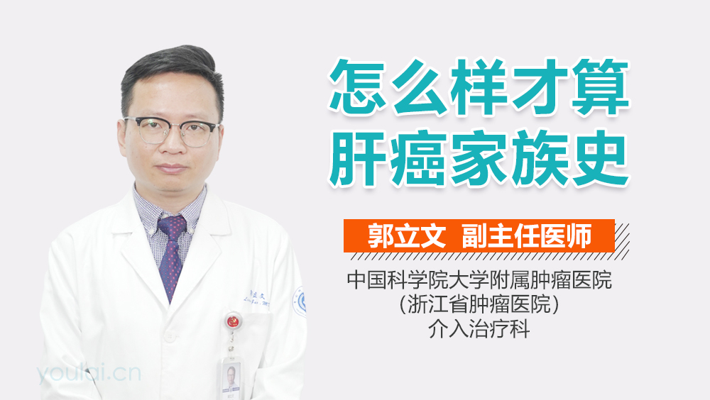 怎么样才算肝癌家族史