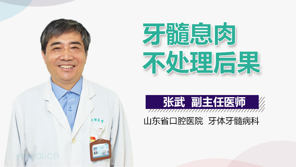 牙髓息肉不处理后果