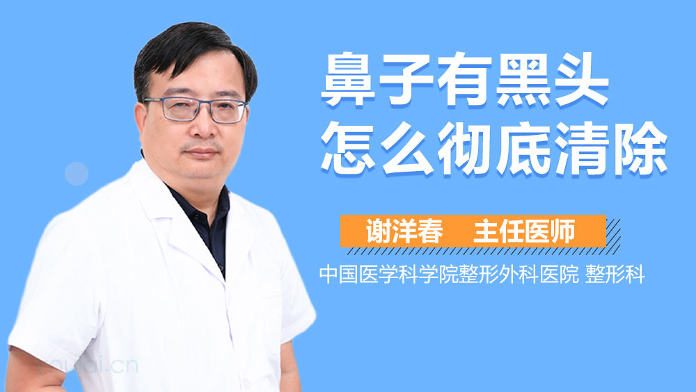 鼻子有黑头怎么彻底清除