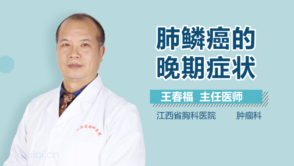 肺鳞癌的晚期症状