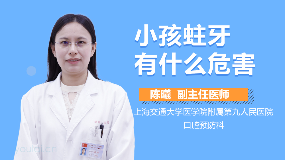小孩蛀牙有什么危害