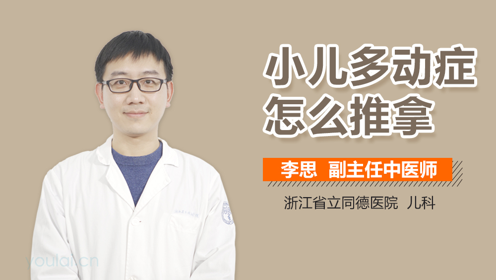 小儿多动症怎么推拿