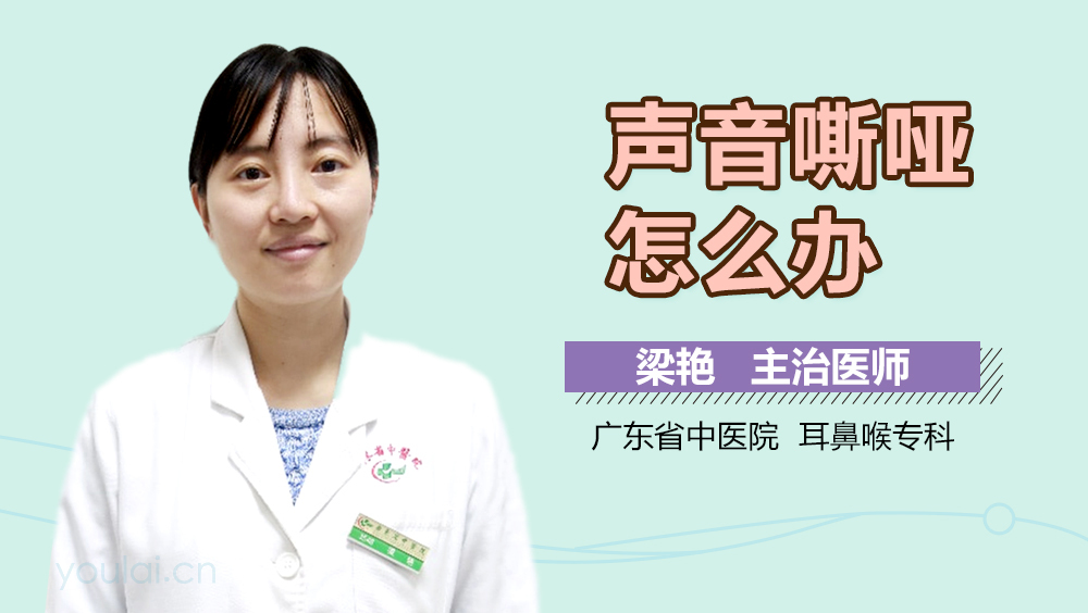 声音嘶哑怎么办