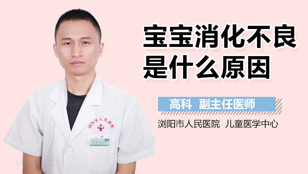 宝宝消化不良是什么原因
