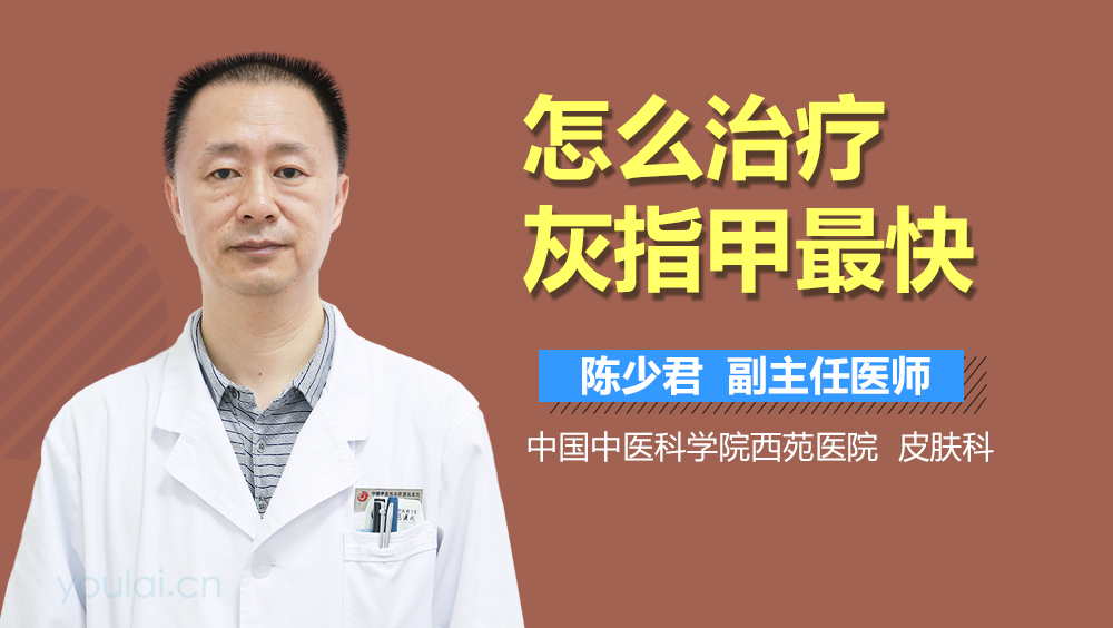 怎么治疗灰指甲最快