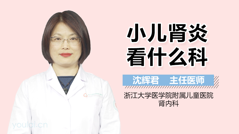 小儿肾炎看什么科