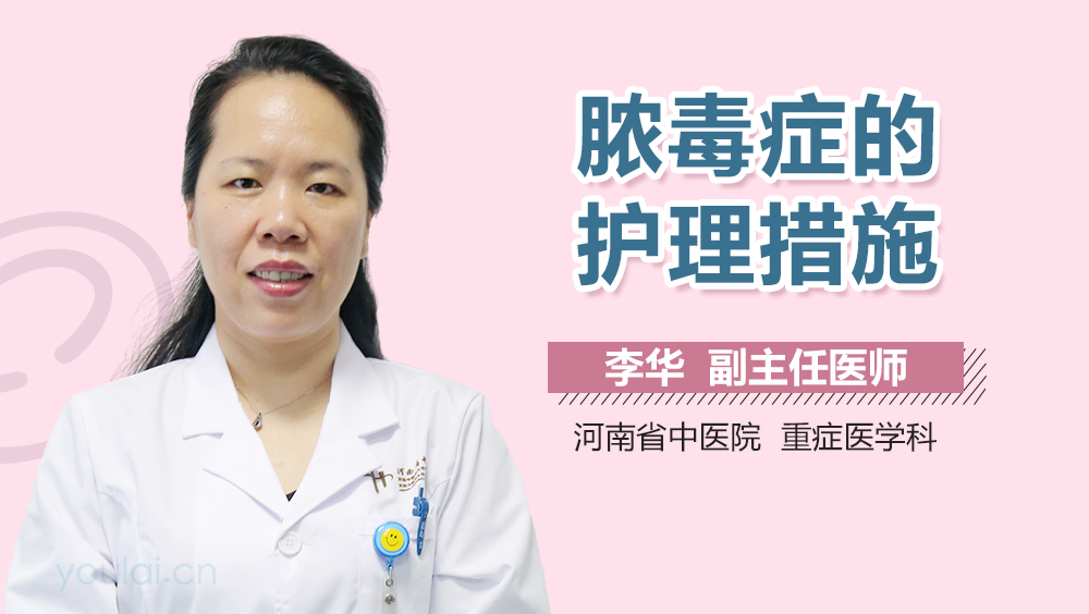 脓毒症的护理措施