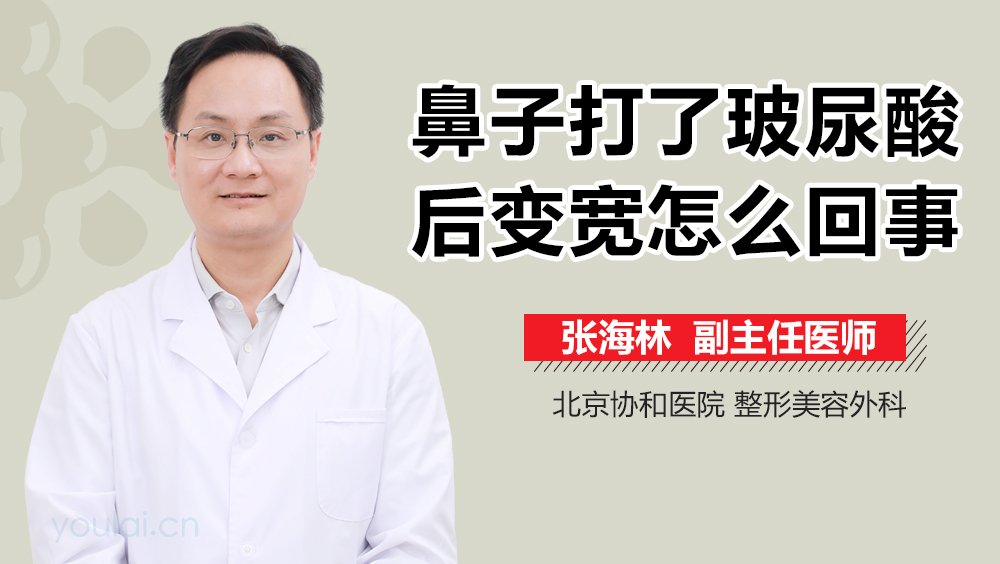 鼻子打了玻尿酸后变宽怎么回事