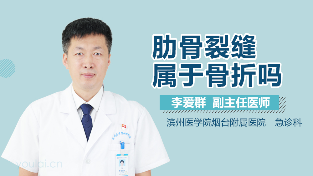 肋骨裂缝属于骨折吗