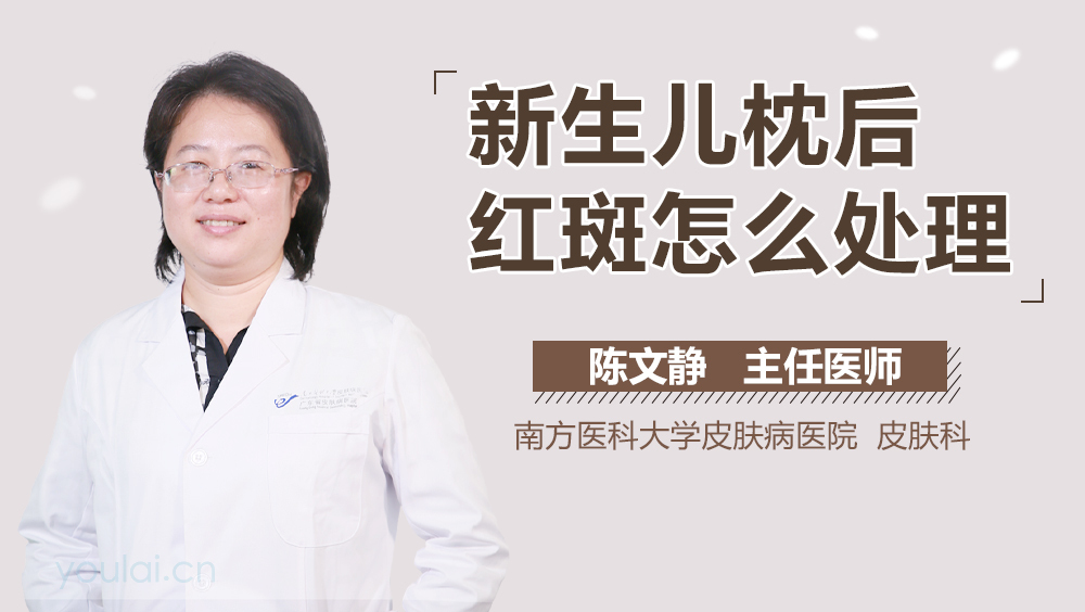 新生儿枕后红斑怎么处理