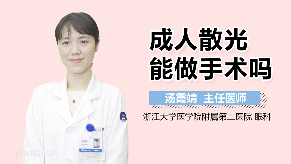 成人散光能做手术吗