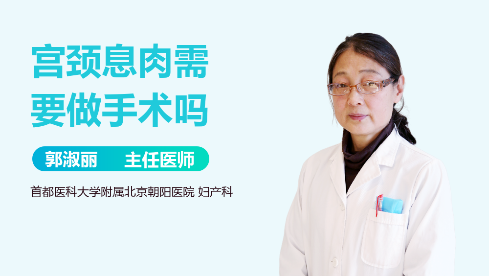 宫颈息肉需要做手术吗