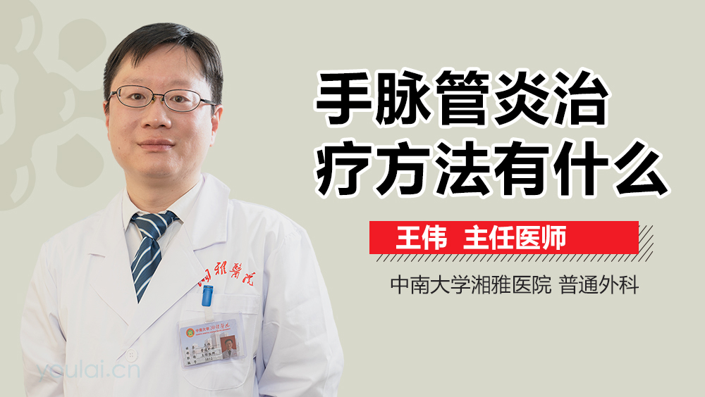 手脉管炎治疗方法有什么