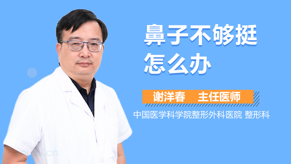 鼻子不够挺怎么办