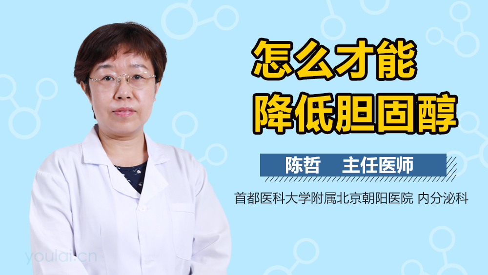 怎么才能降低胆固醇