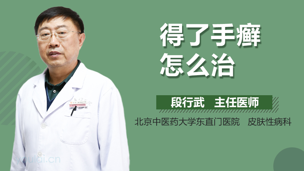 得了手癣怎么治