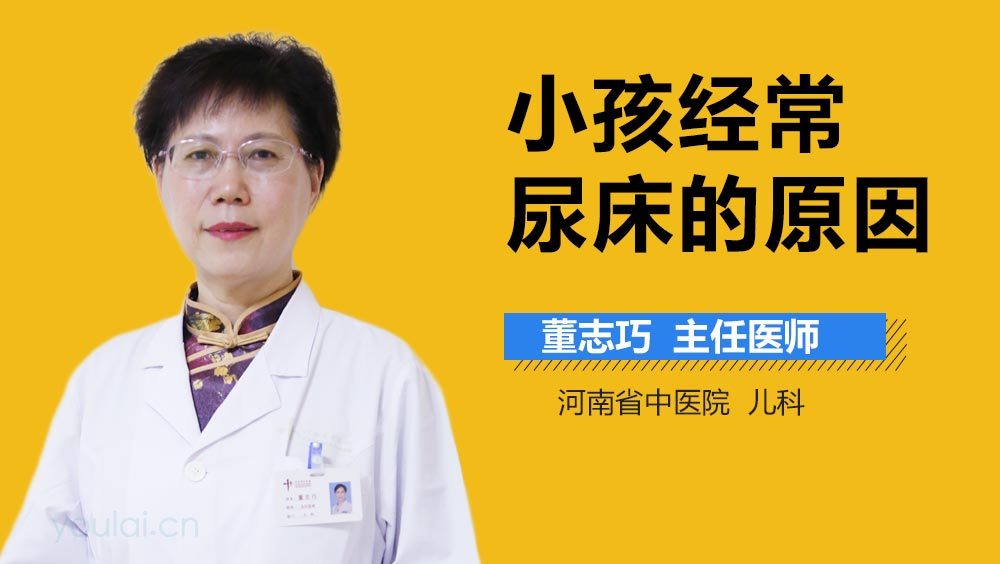 小孩经常尿床的原因