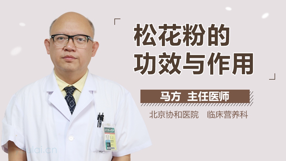 松花粉的功效与作用