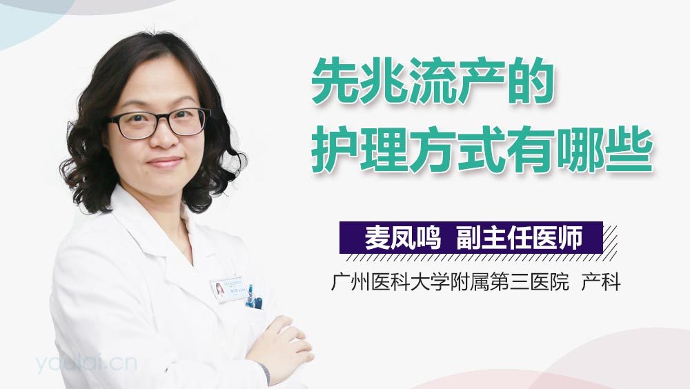 先兆流产的护理方式有哪些