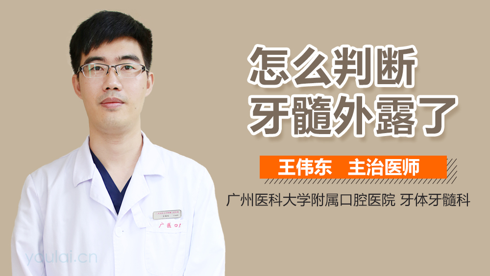 怎么判断牙髓外露了