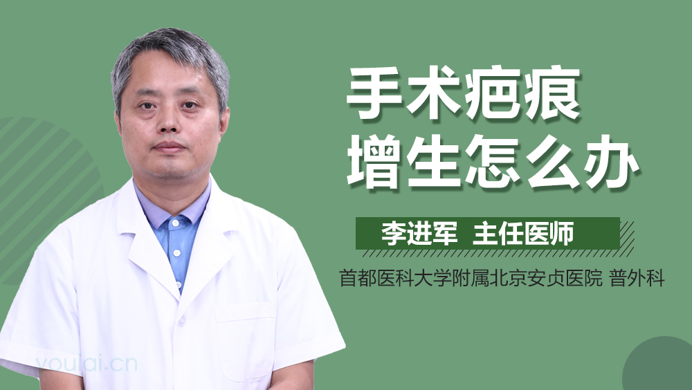手术疤痕增生怎么办