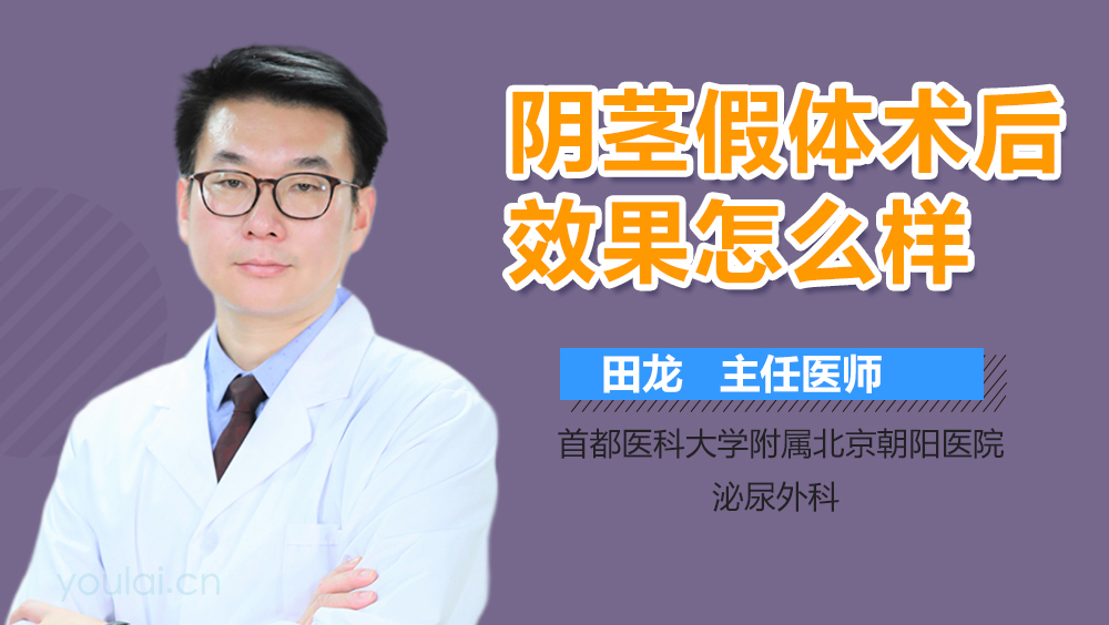 阴茎假体术后效果怎么样