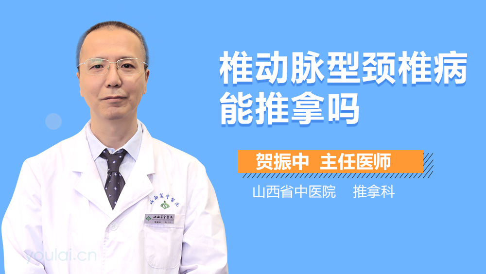 椎动脉型颈椎病能推拿吗