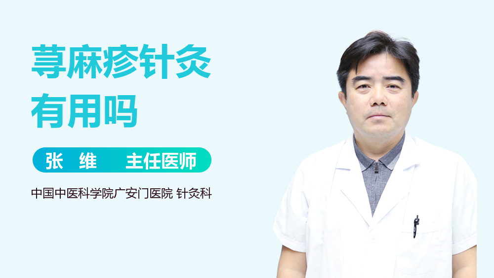 荨麻疹针灸有用吗
