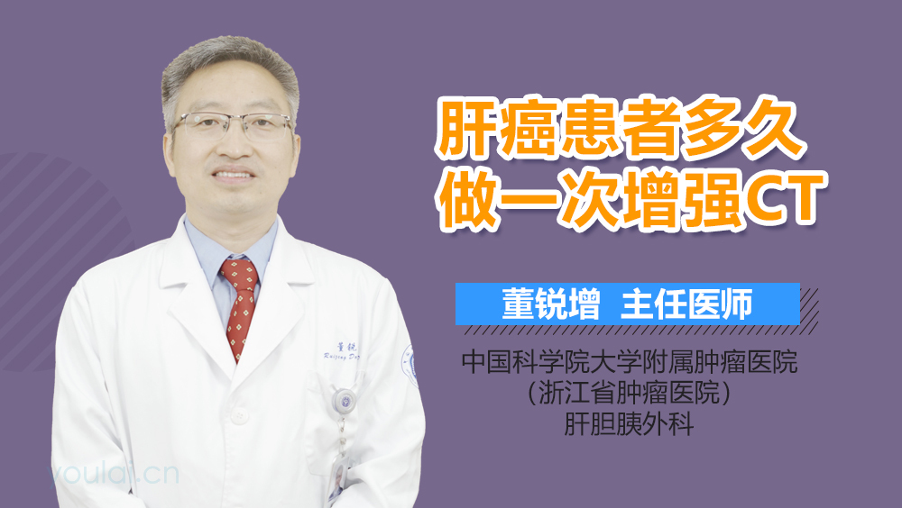 肝癌患者多久做一次增强CT