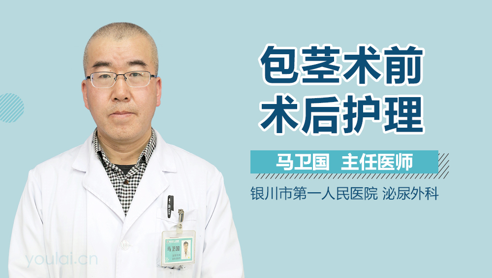 包茎术前术后护理
