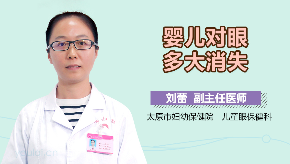 婴儿对眼多大消失