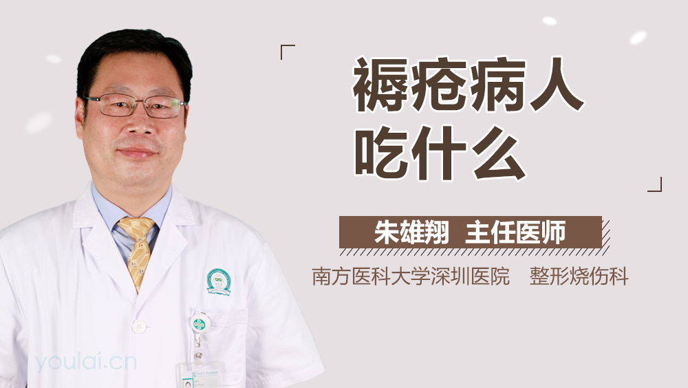 褥疮病人吃什么