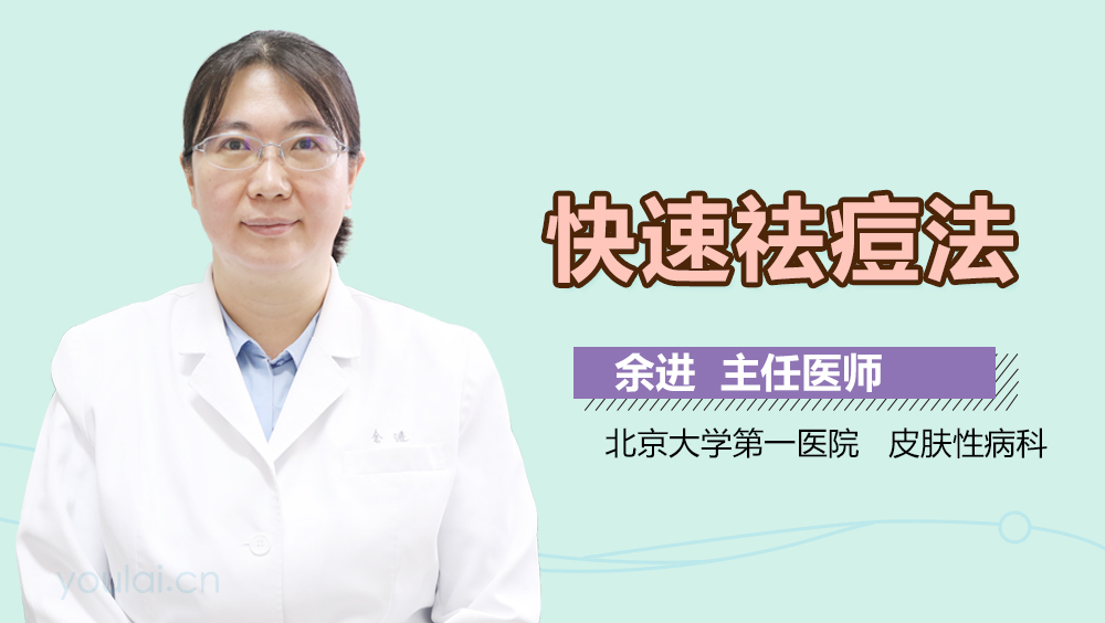快速祛痘法