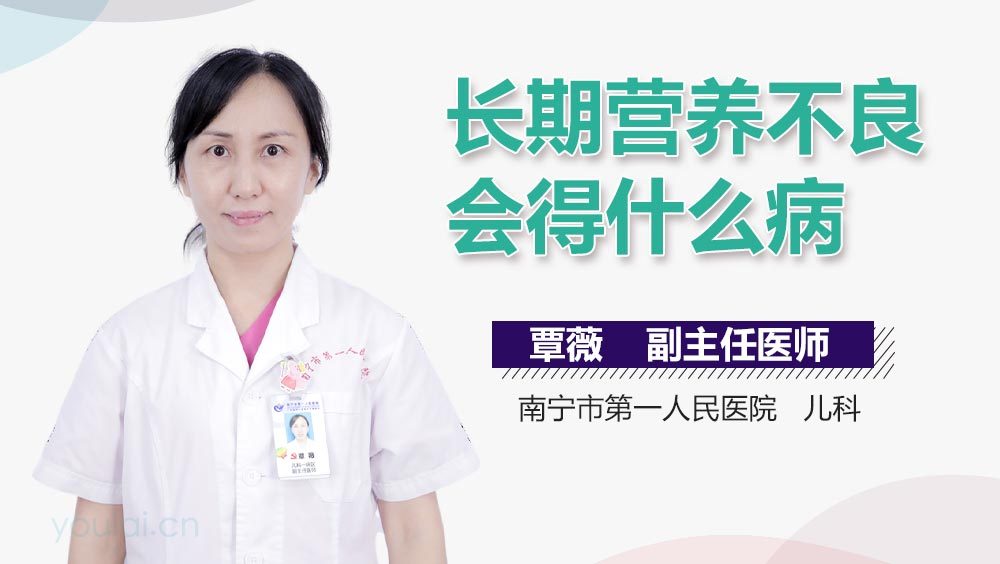 长期营养不良会得什么病