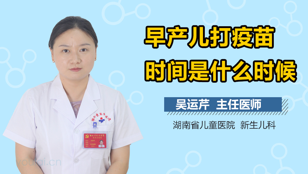 早产儿打疫苗时间是什么时候