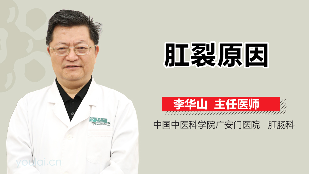 肛裂原因