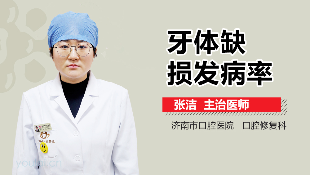 牙体缺损发病率
