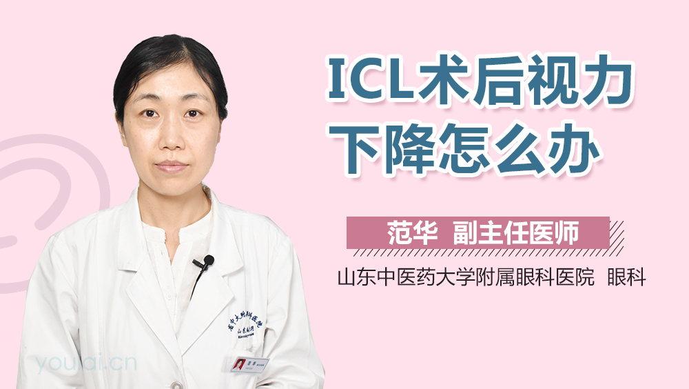 ICL术后视力下降怎么办