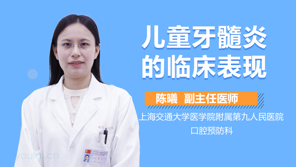 儿童牙髓炎的临床表现