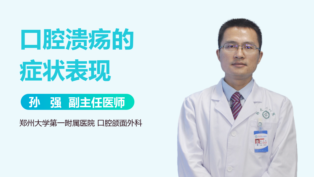 口腔溃疡的症状表现