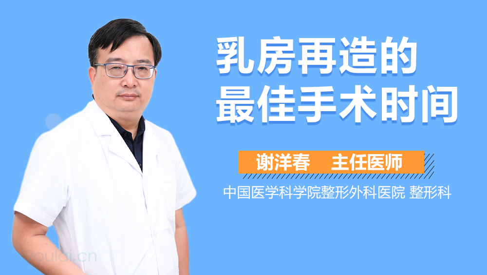 乳房再造的最佳手术时间
