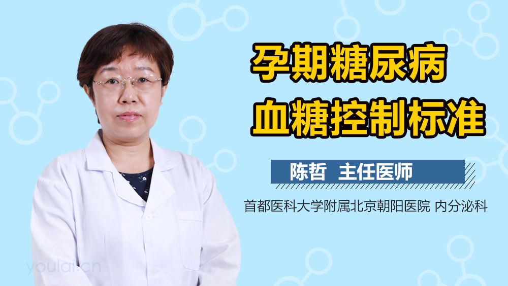 孕期糖尿病血糖控制标准