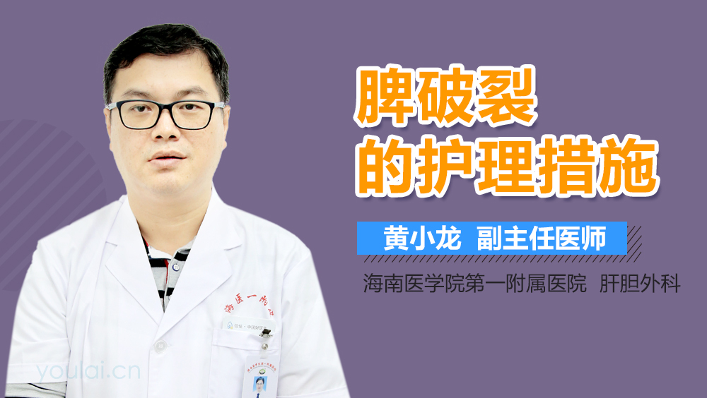 脾破裂的护理措施