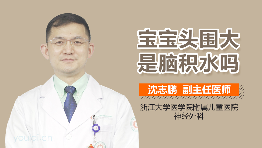 宝宝头围大是脑积水吗