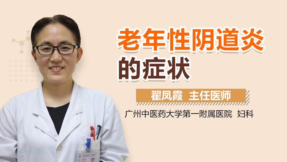 老年性阴道炎的症状